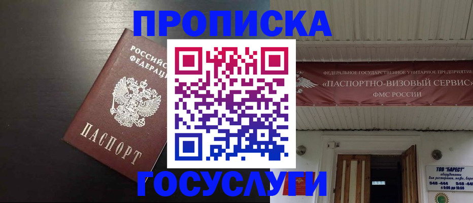 прописка иностранных граждан в Горно-Алтайске